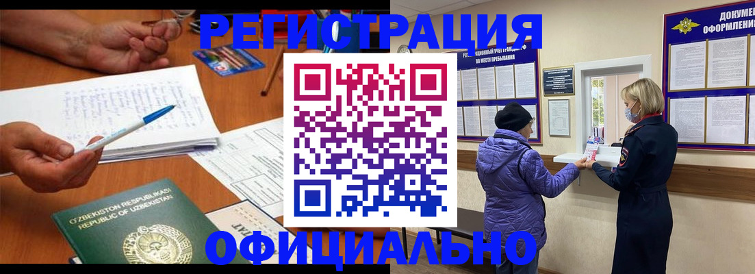 прописка штамп в Снежинске