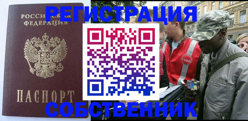 временная регистрация для всех в Снежинске
