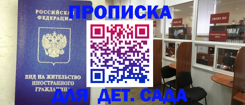 прописка в Снежинске