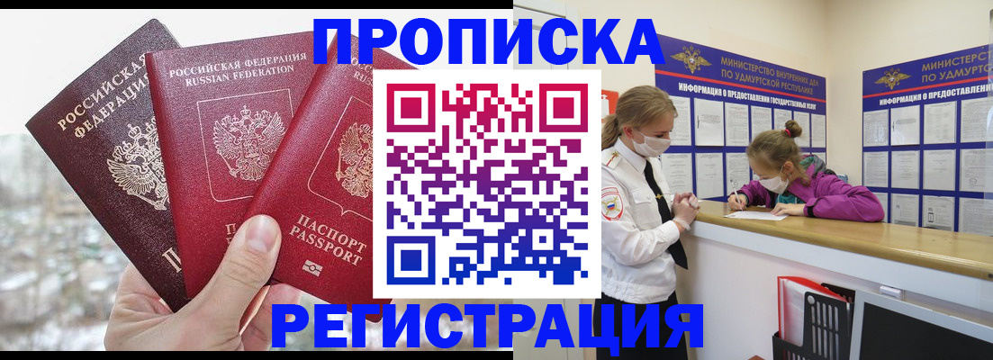 прописка в Снежинске
