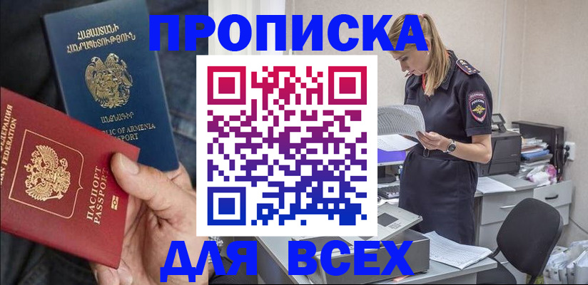 прописка штамп в Снежинске