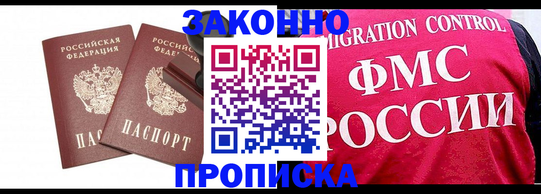 прописка в квартире в Снежинске