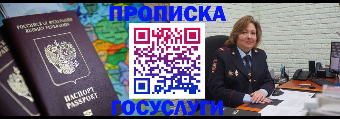 прописка поиск в Снежинске