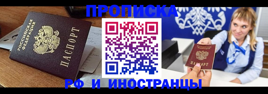 прописка от собственника в Снежинске